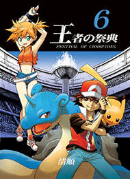 Pocket Monsters - Festival of Champions