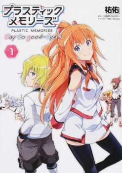 Plastic Memories - Say To Goodbye