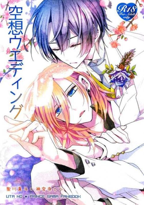 [ kotsumori ] uta pri - wedding fantasy