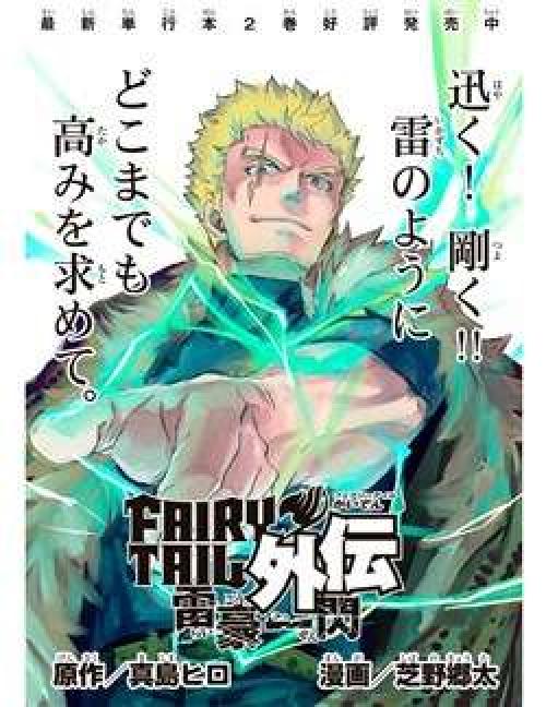 FAIRY TAIL GAIDEN - RAIGO ISSEN