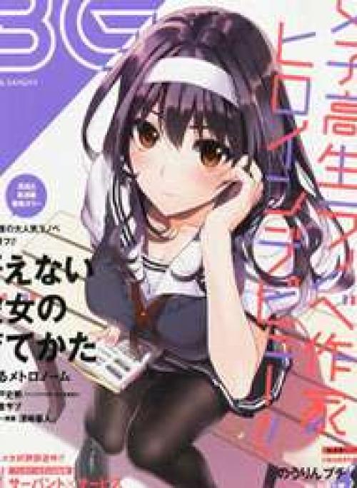 Saenai Kanojo (Heroine) no Sodatekata