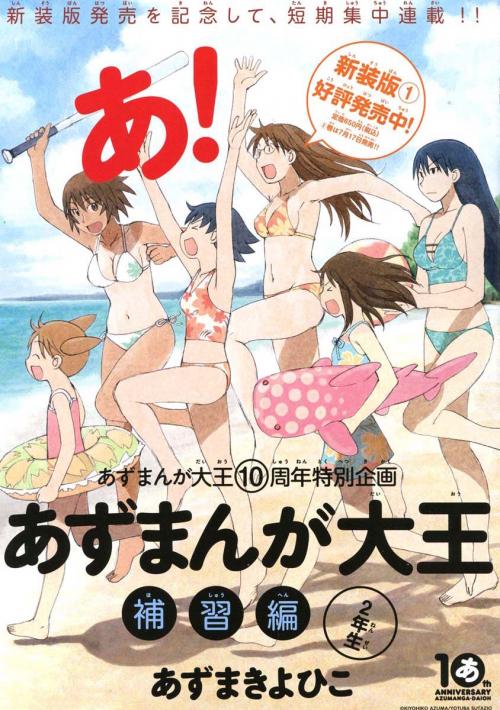 azumanga daioh supplementary materials chapter 2