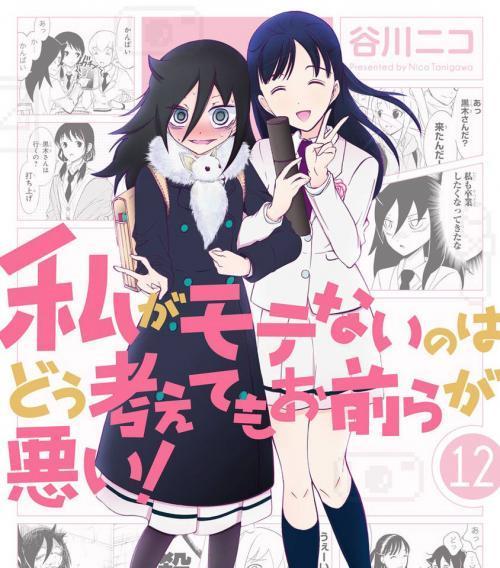 It's not my fault that i'm not popular! (Watamote VN)