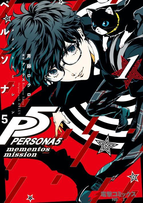 Persona 5: Nhiệm vụ Mementos