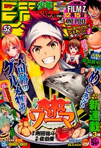 Shokugeki no Soma